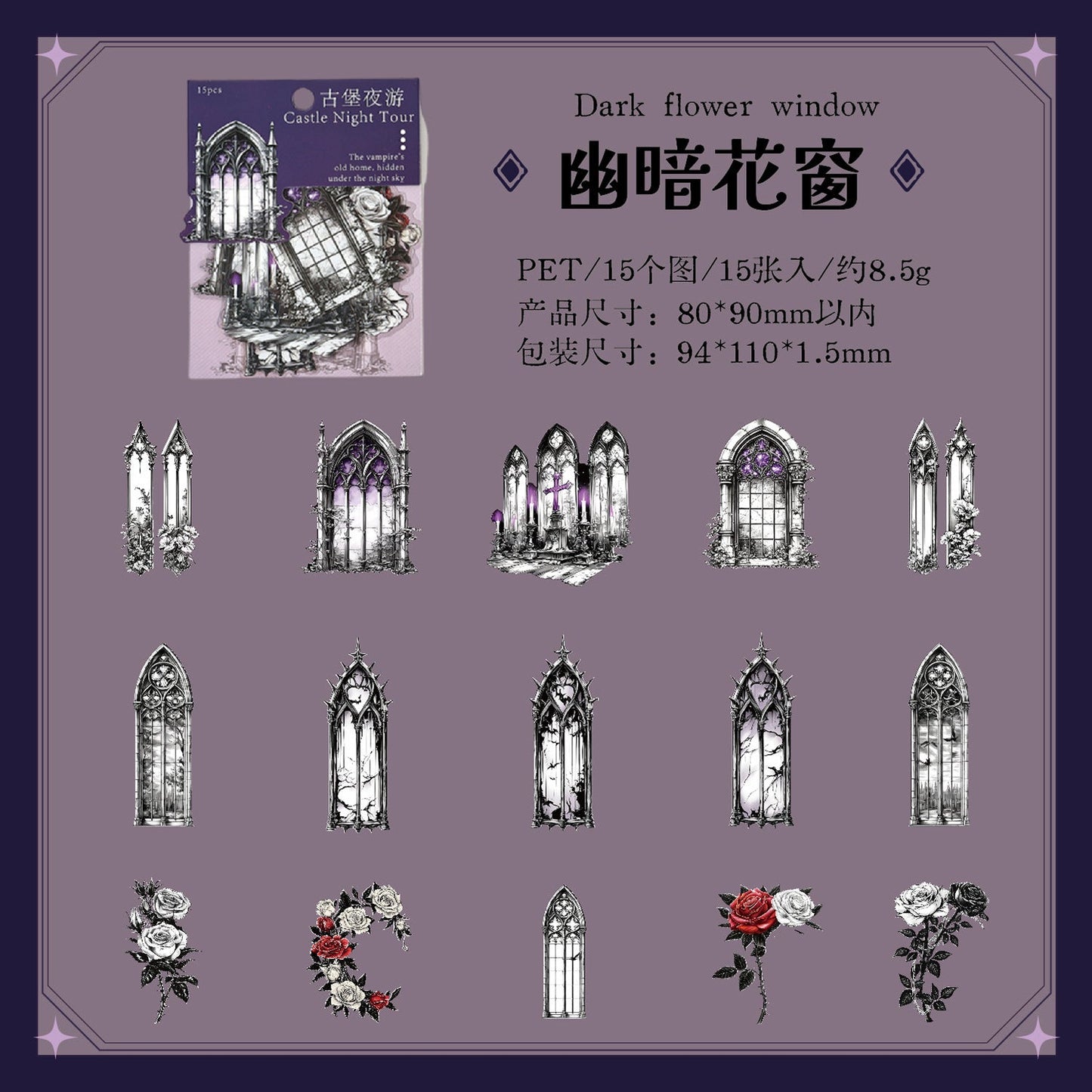 15pcs gothic PET-sticker pack (S25092401)