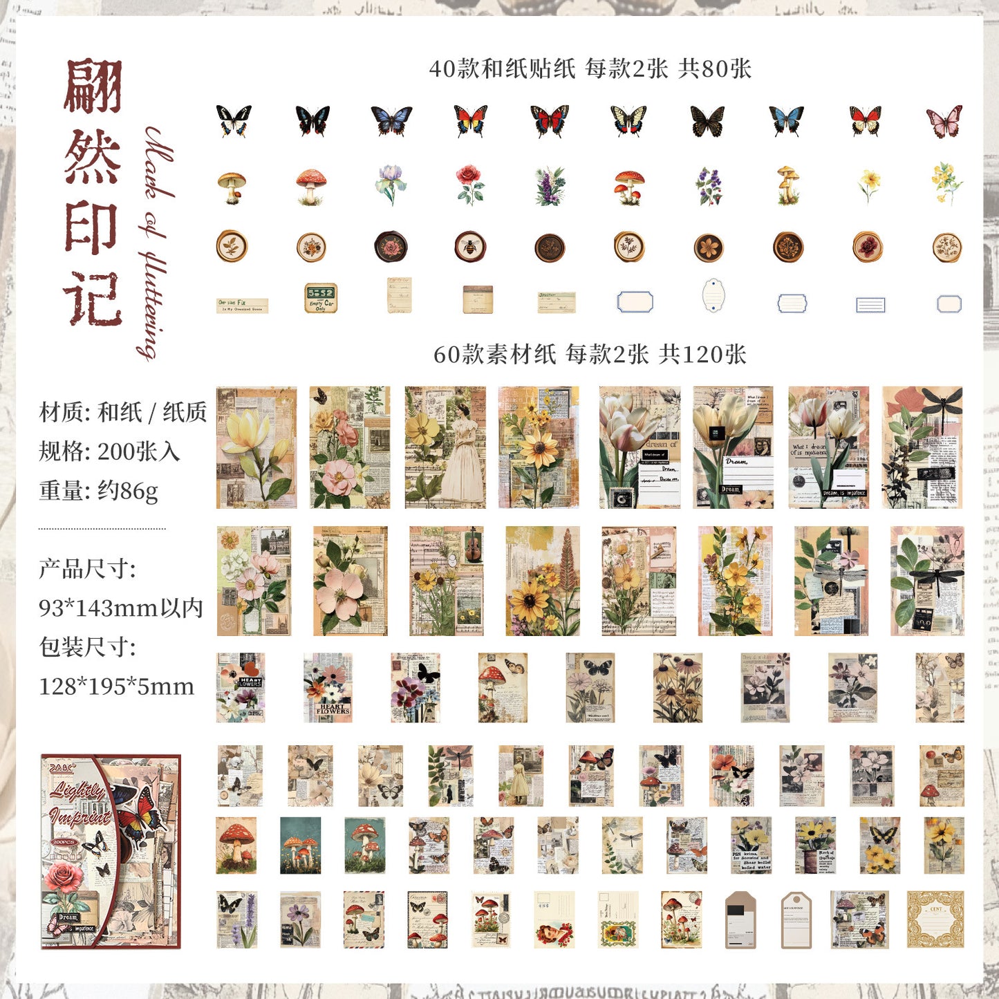 200pcs vintage sticker+paper pack(S25121101)