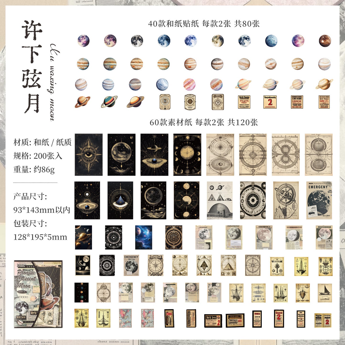 200pcs vintage sticker+paper pack(S25121101)