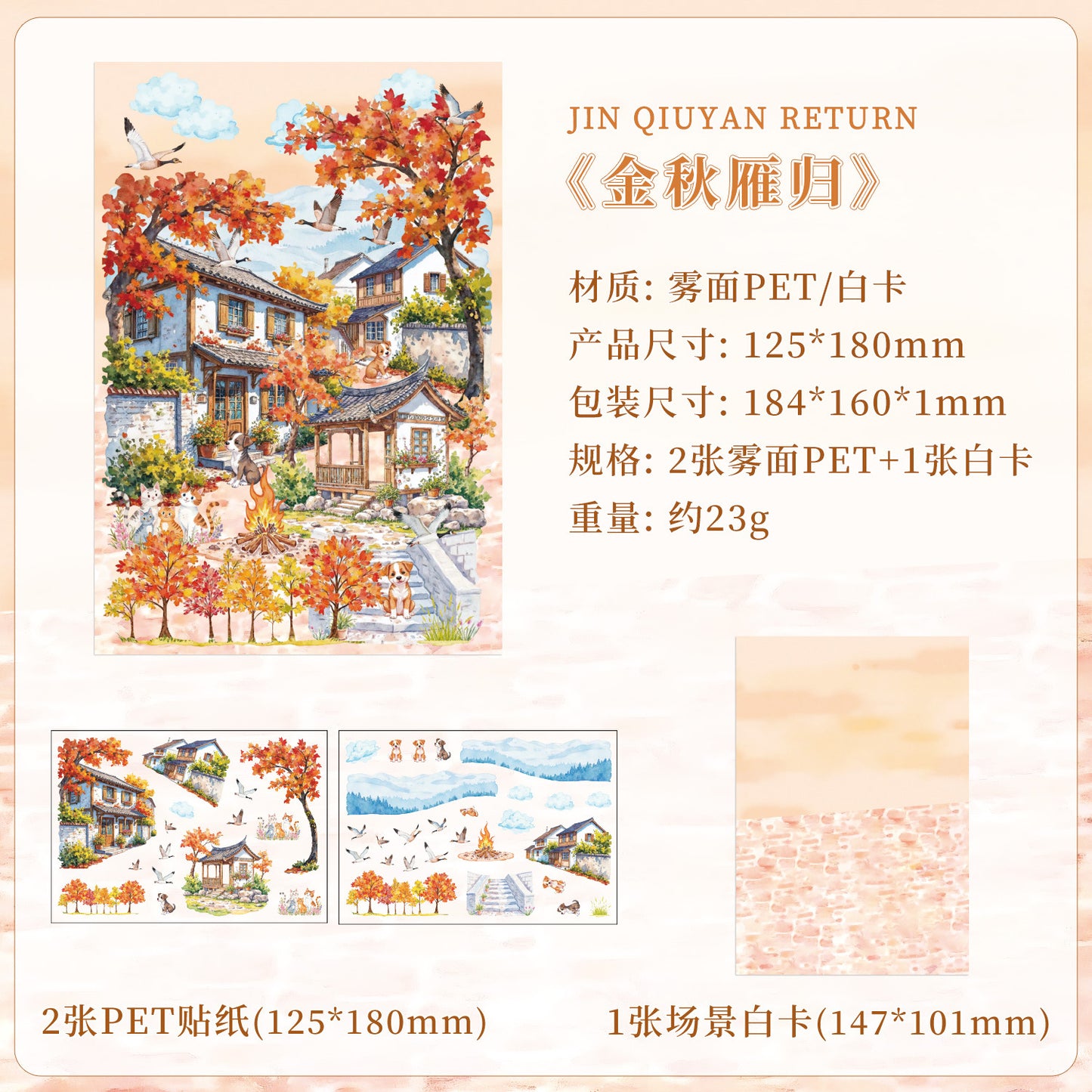 3pcs season scenery sticker pack (S25112701)