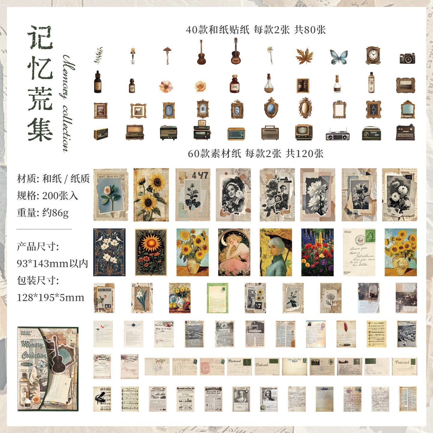200pcs vintage sticker+paper pack(S25121101)