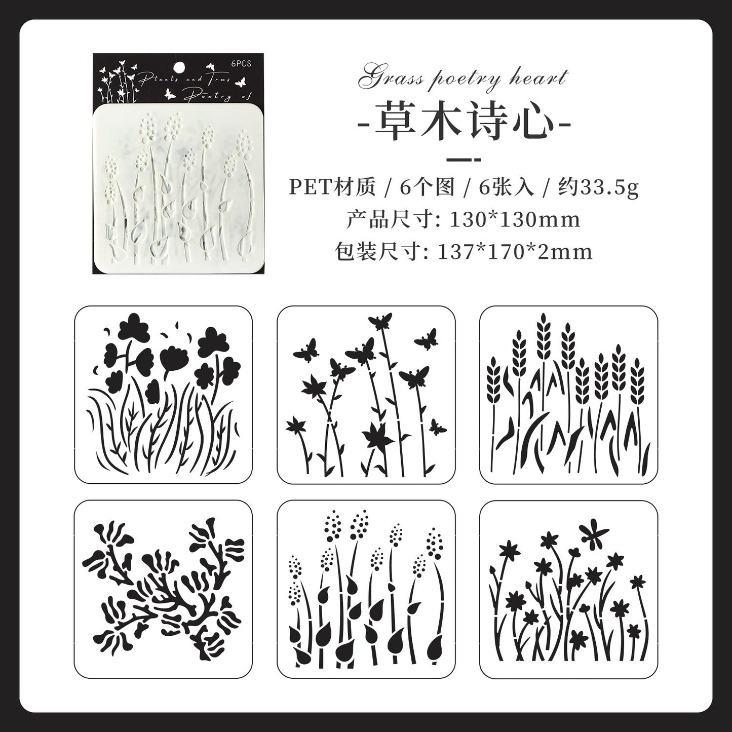 6pcs plants stencil (C25092402)