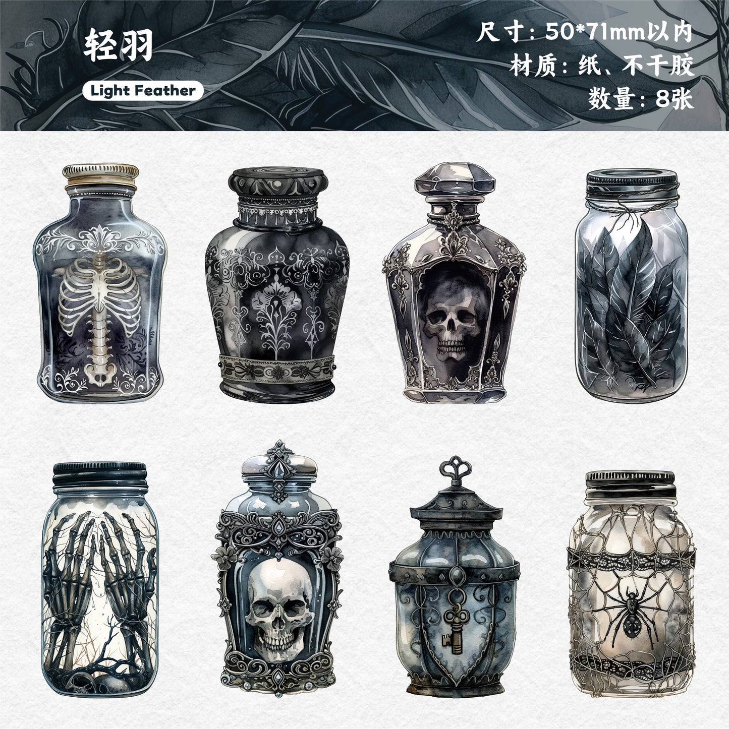8pcs gothic bottles sticker pack (S25112402)