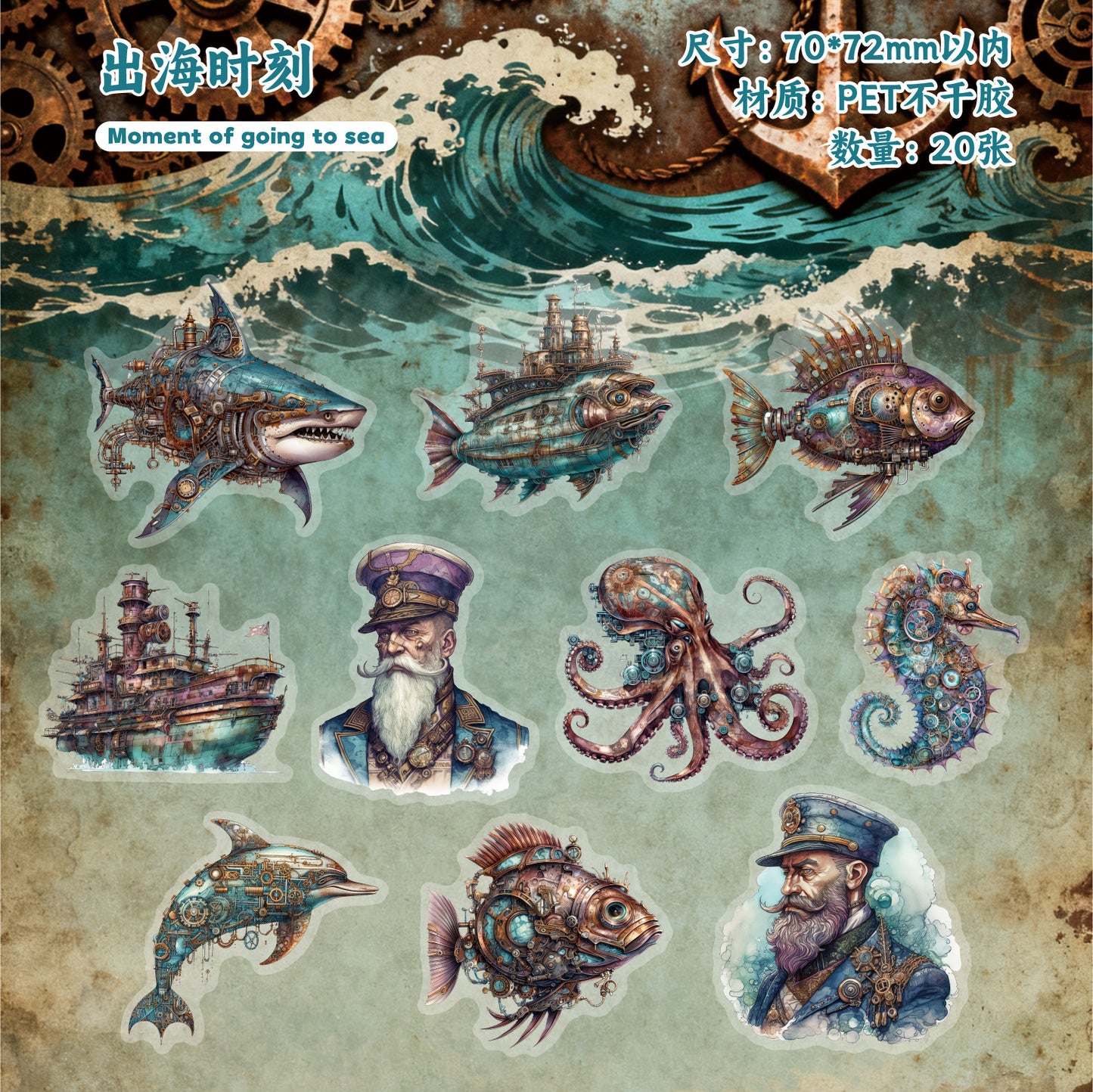 20pcs steampunk sticker pack (S25111805)