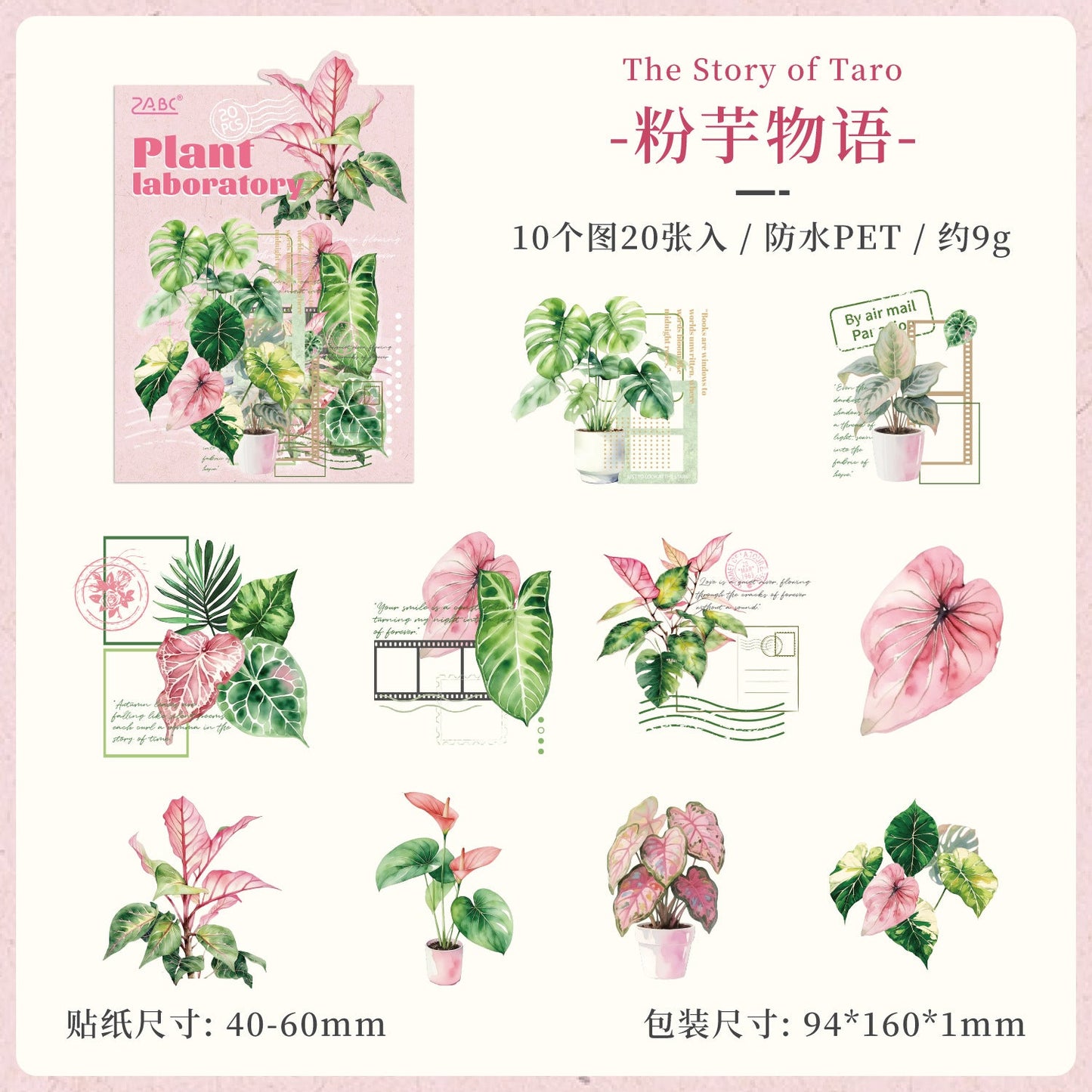 20pcs plant sticker pack (S25110608)