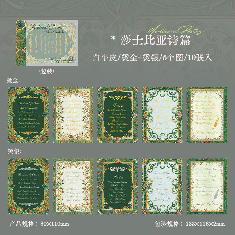 10pcs vintage poems paper pack(S25121209)