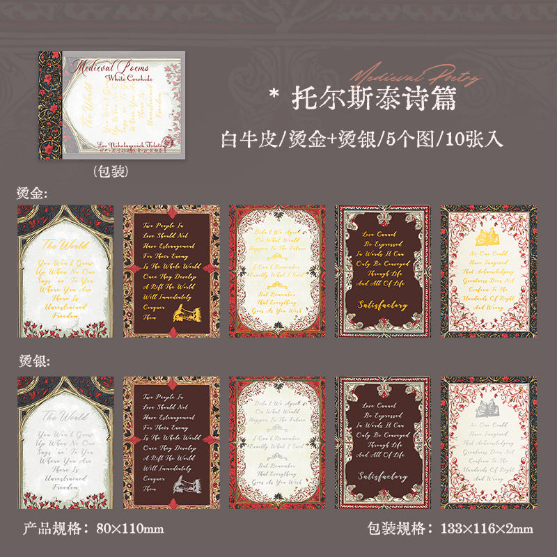 10pcs vintage poems paper pack(S25121209)